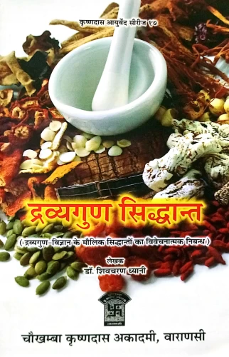 Dravyaguna Siddhanta